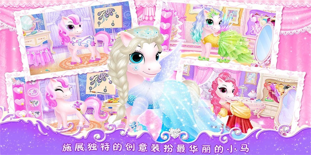 莉比小公主之我心爱的小马
