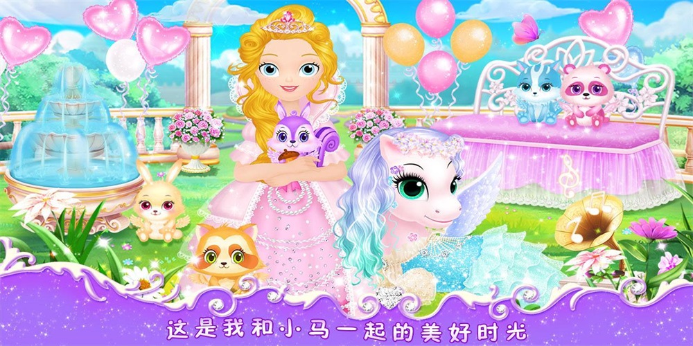 莉比小公主之我心爱的小马
