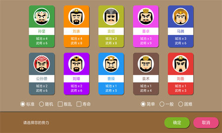 三国时代2单机