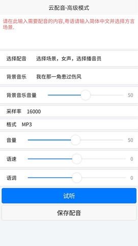 魔码云配音