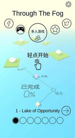 穿越迷霧