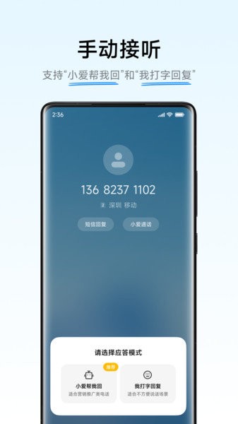 小米小爱通话助理